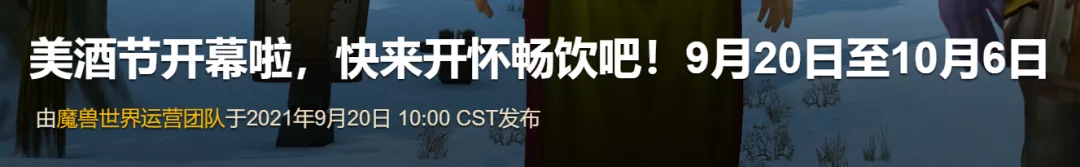 TBC美酒节提前结束 辛苦做任务给的奖励币成废品