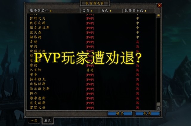 暴雪极力挽救PVP 但无奈战场挂机党太多