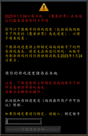 魔兽存档系统已上线 奥杜尔打完再下载也不迟