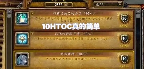 暴雪魔改魔兽世界怀旧服 TOC难度分层严重凯旋牌子获取减半