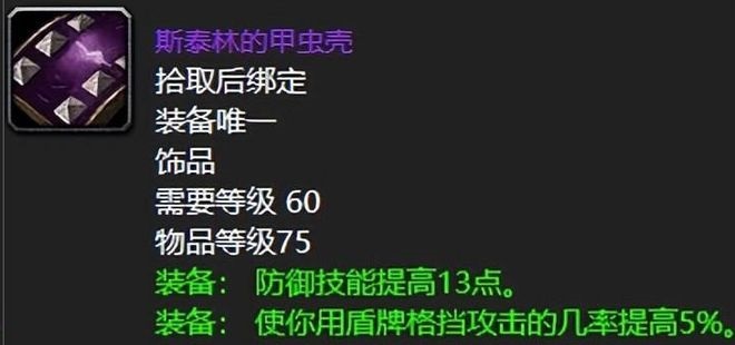 怀旧服顶级饰品盘点 60年代装备之巅