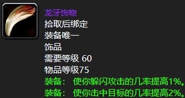 怀旧服顶级饰品盘点 60年代装备之巅