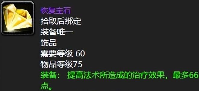 怀旧服顶级饰品盘点 60年代装备之巅