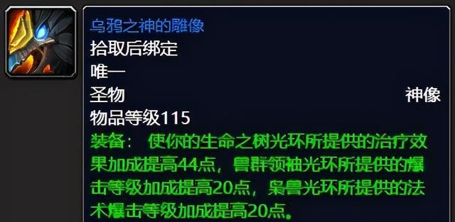 怀旧服回顾：TBC时代顶级武器装备“蓝色装备巅峰榜篇”