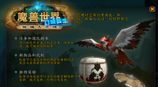 探索熊猫之谜：迎接幻境新生