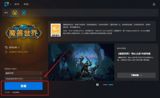 重返艾泽拉斯：国服正式服再启航，全新挑战等你来战
