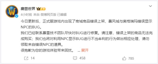 魔兽世界商城BUG大翻车：玩家喜提七天小黑屋，值得吗？