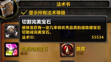 WLK怀旧服珠宝加工小众赚钱秘诀：切割完美暗影水晶的稳定盈利之道