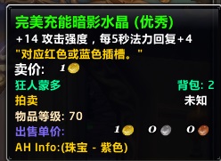 WLK怀旧服珠宝加工小众赚钱秘诀：切割完美暗影水晶的稳定盈利之道