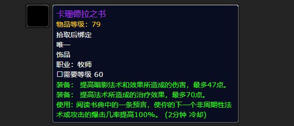 探索卡珊德拉之书：牧师的新生机与挑战
