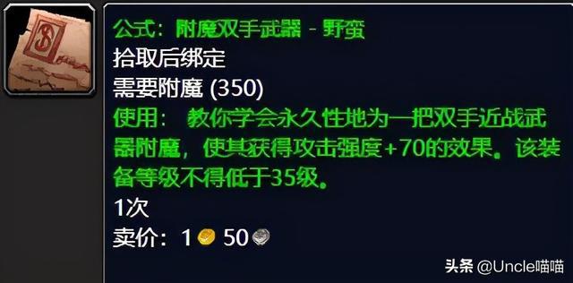 重温TBC经典附魔图纸：怀旧服与私服的双重选择