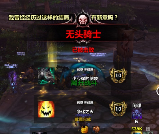万圣节狂欢：无头骑士的挑战与收获