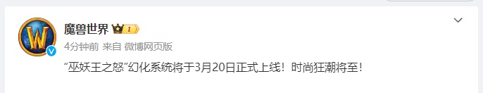 WLK怀旧服幻化系统正式上线：时尚狂潮来袭！