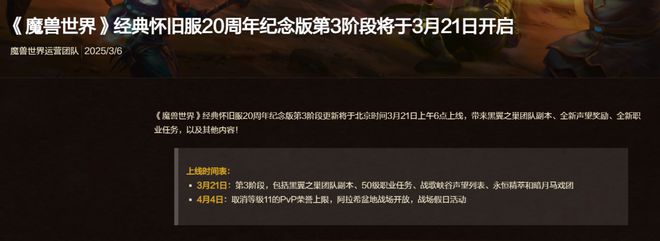 11.1.5版本前瞻：黑翼之巢、荣誉升级与职业任务更新