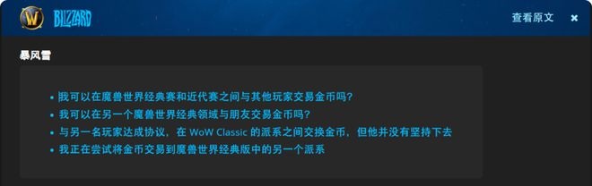 暴雪严打跨服金币交易：蓝贴深度解读与市场风向分析