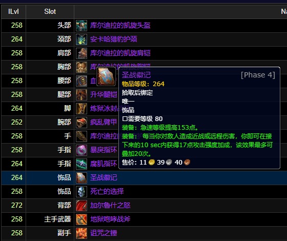 ICC卡Buff邪DK打法揭秘：如何用圣战徽记超越彗星之痕成BIS饰品？