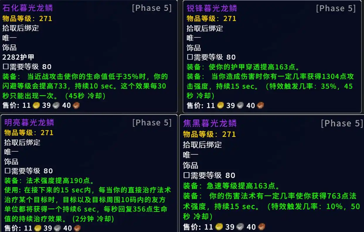 红玉圣殿271龙鳞饰品深度解析：真的值得换吗？