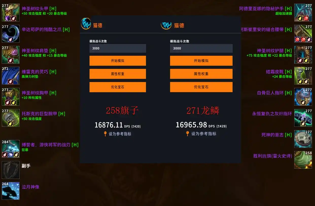 红玉圣殿271龙鳞饰品深度解析：真的值得换吗？