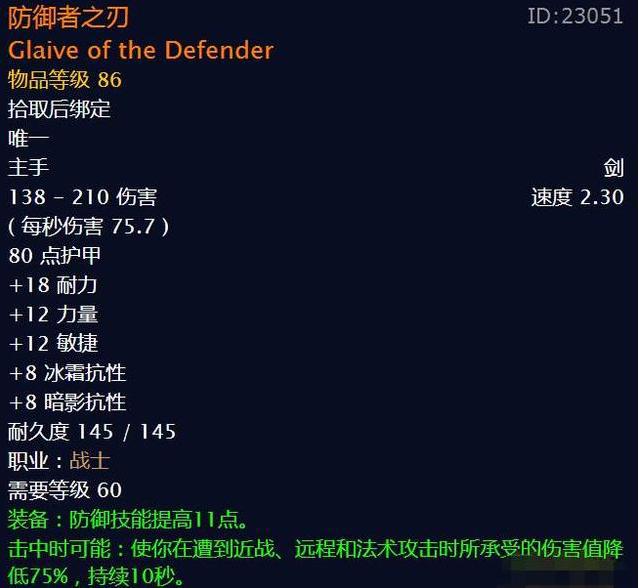 防御者之刃.jpg