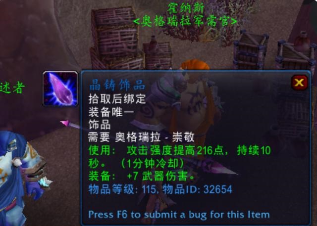 奥格瑞拉声望奖励再升级