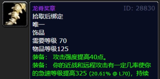 怀旧服WLK第二阶段:三件奥杜尔25人团本极品饰品的威力 怀旧服WLK第二阶段:三件奥杜尔25人团本极品饰品的威力
