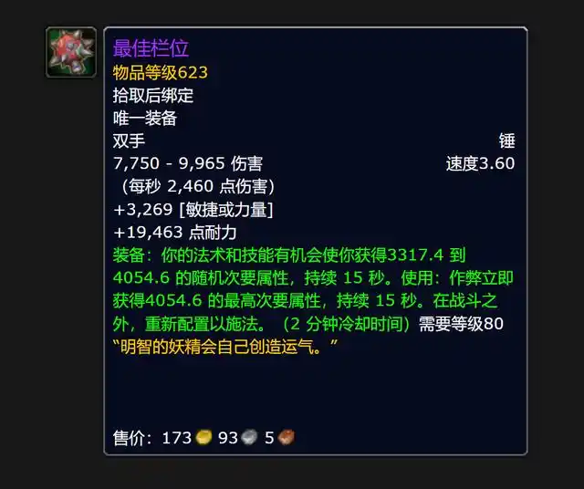 魔兽11.1版本:地精装备开启特效新纪元 魔兽11.1版本:地精装备开启特效新纪元