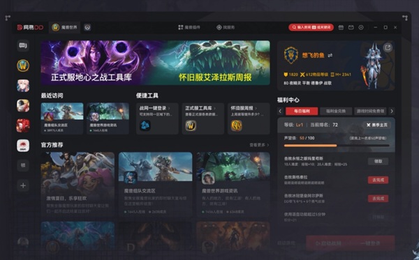 WLK怀旧服新手必备:大脚、网易有爱与Eui/Elvui插件包全方位解析 WLK怀旧服新手必备:大脚、网易有爱与Eui/Elvui插件包全方位解析