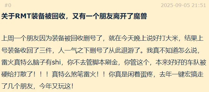 当封号成为“新常态”：RMT与一键宏背后的玩家困局